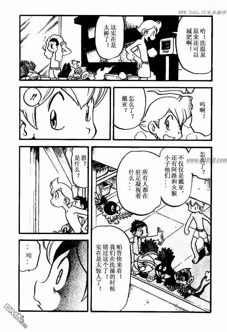 神奇宝贝特別篇 - 第349话 - 第8张图