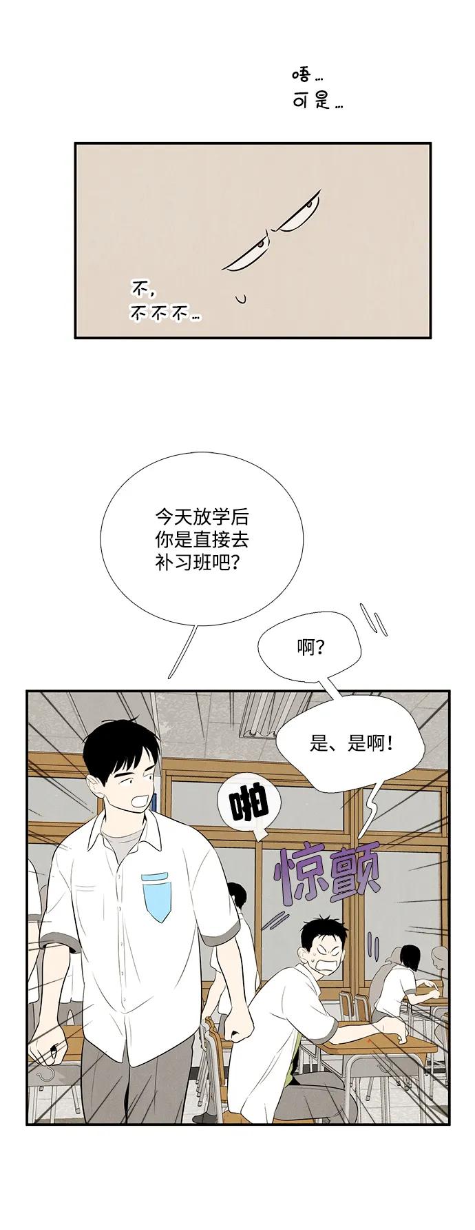 世纪末青苹果补习班 - 第92话 - 第82张图