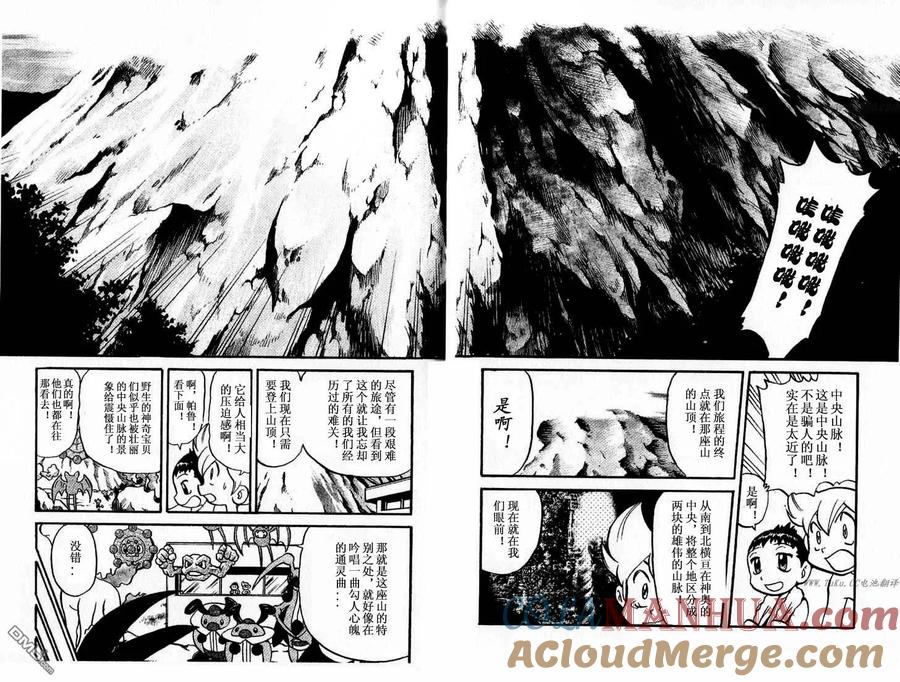 神奇宝贝特別篇 - 第349话 - 第9张图