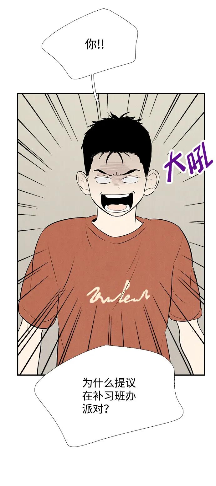 世纪末青苹果补习班 - 第92话 - 第74张图
