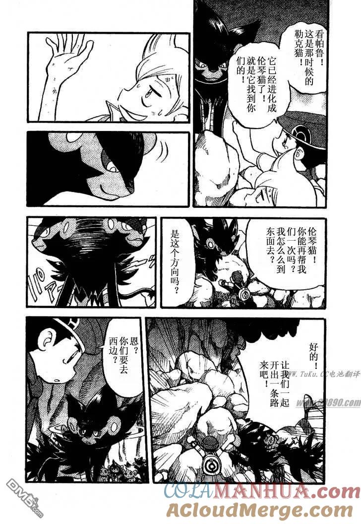 神奇宝贝特別篇 - 第349话 - 第29张图