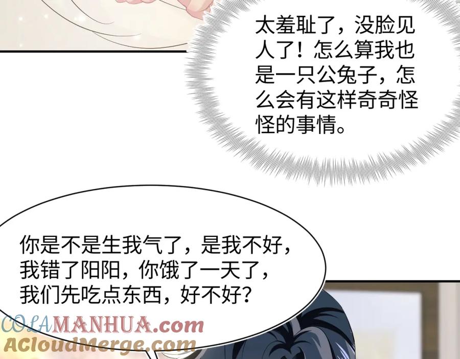 【快穿】绝美白莲在线教学 第90话 兔兔羞怒 第10页