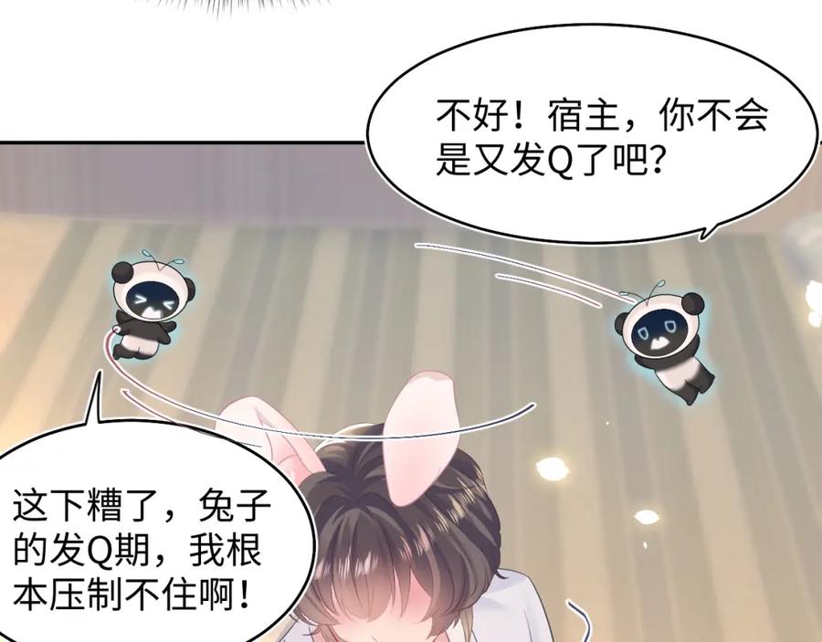 【快穿】绝美白莲在线教学 第90话 兔兔羞怒 第57页