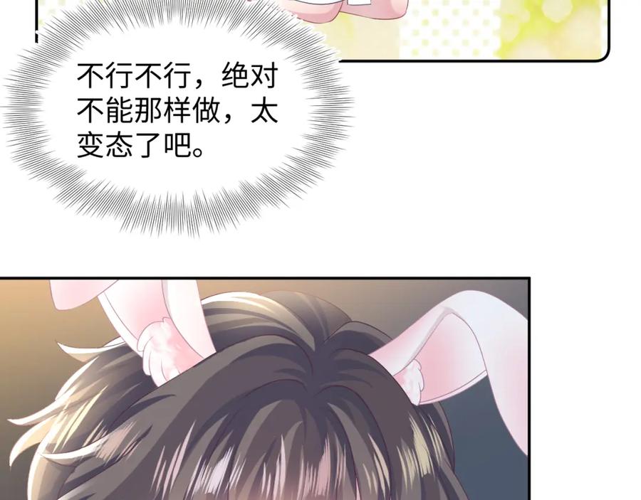 【快穿】绝美白莲在线教学 第90话 兔兔羞怒 第72页