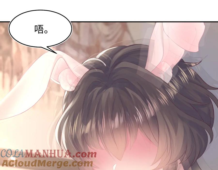 【快穿】绝美白莲在线教学 第90话 兔兔羞怒 第55页
