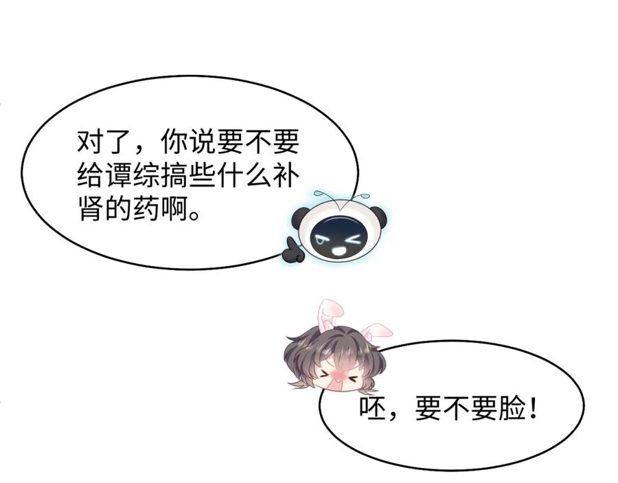 【快穿】绝美白莲在线教学 第90话 兔兔羞怒 第54页