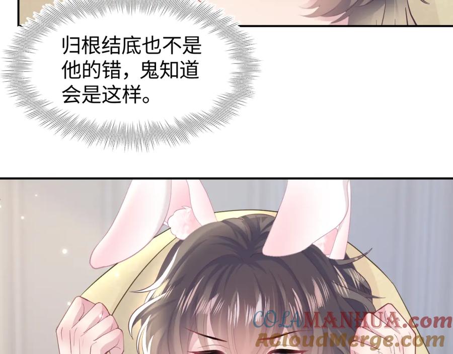 【快穿】绝美白莲在线教学 第90话 兔兔羞怒 第13页