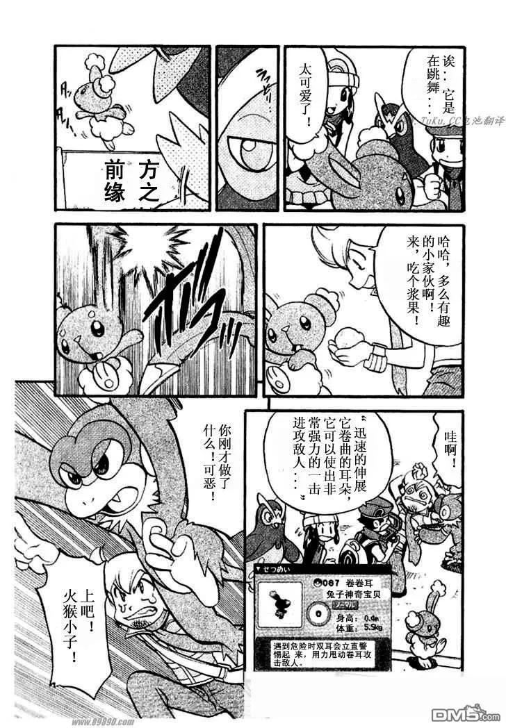 神奇宝贝特別篇 - 第350话 - 第6张图