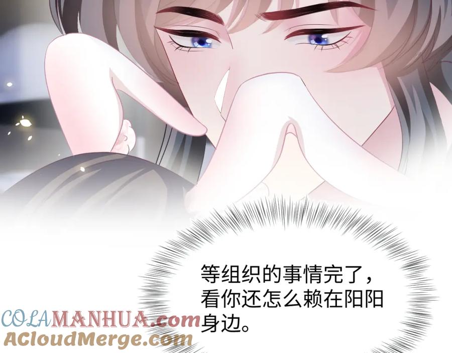 【快穿】绝美白莲在线教学 第91话 三个男人一台戏 第45页