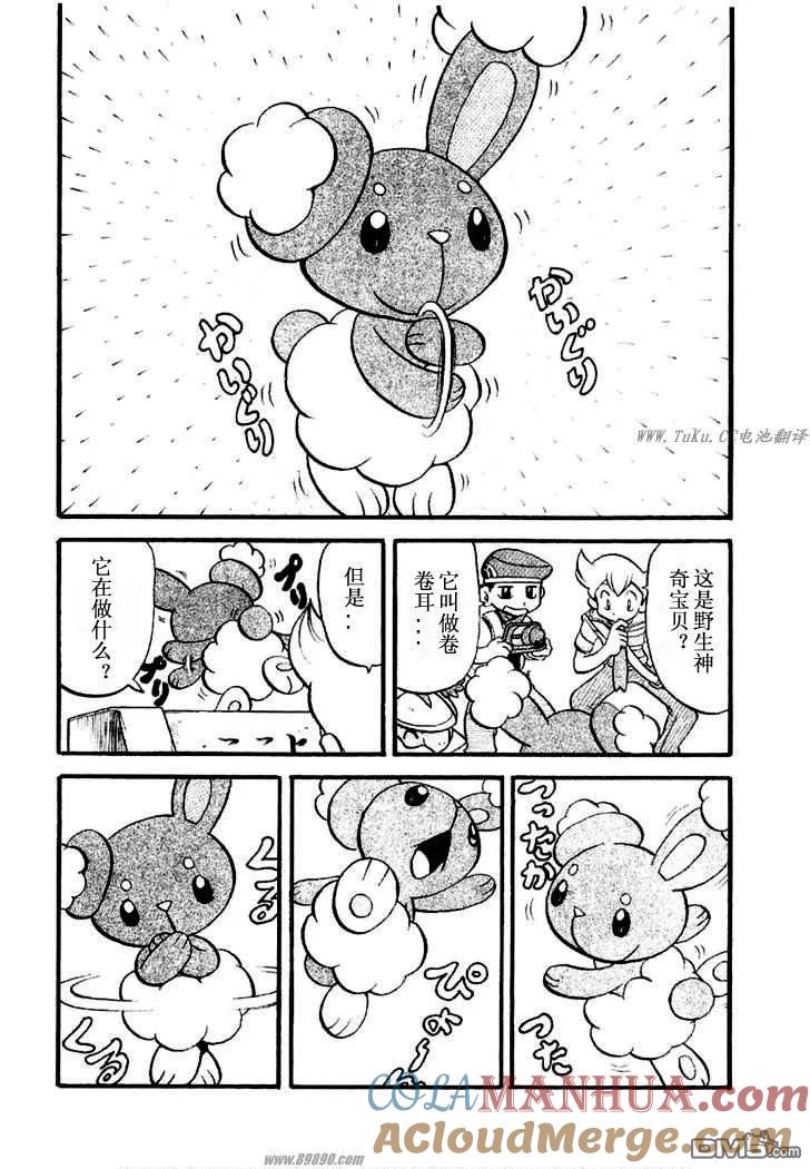 神奇宝贝特別篇 - 第350话 - 第5张图