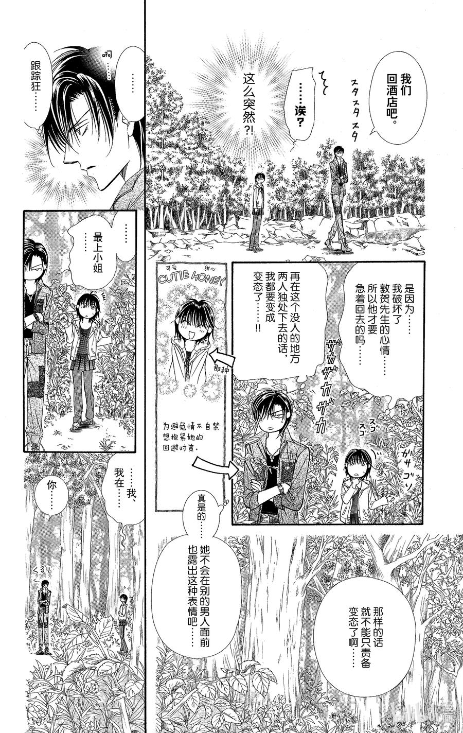 SKIP·BEAT！ (华丽的挑战) 93 突如其来的爱情故事—※※※※反复符号— 第8页