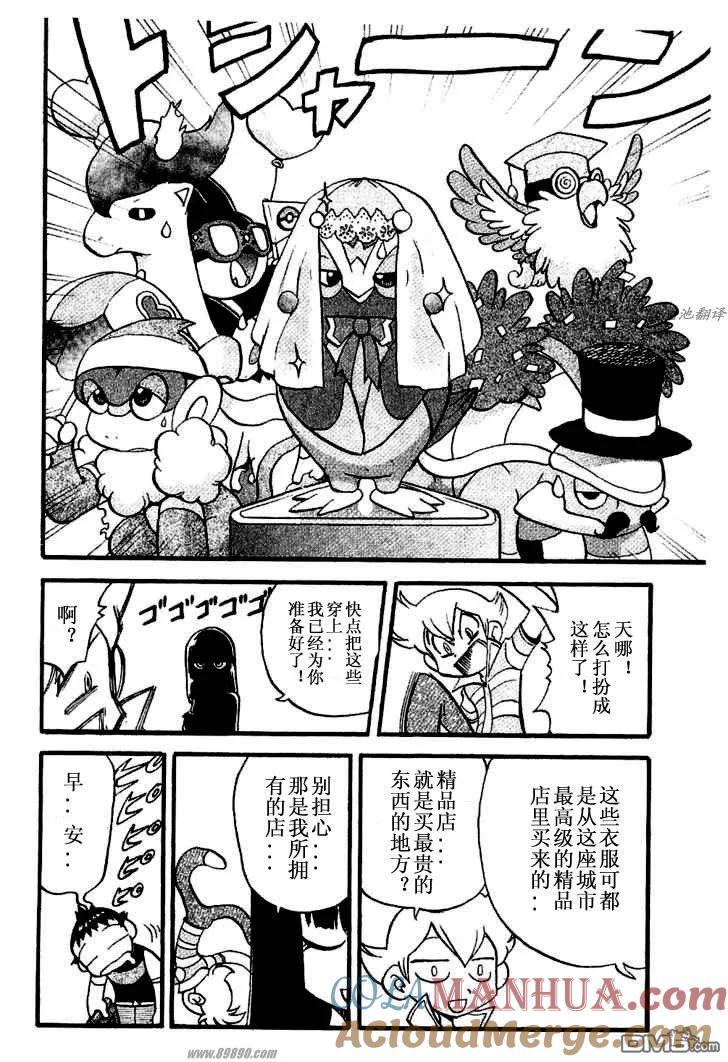 神奇宝贝特別篇 - 第350话 - 第15张图