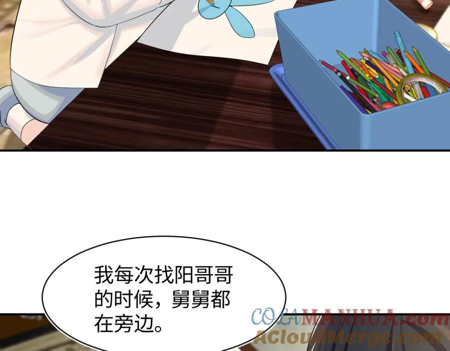 【快穿】绝美白莲在线教学 第91话 三个男人一台戏 第53页