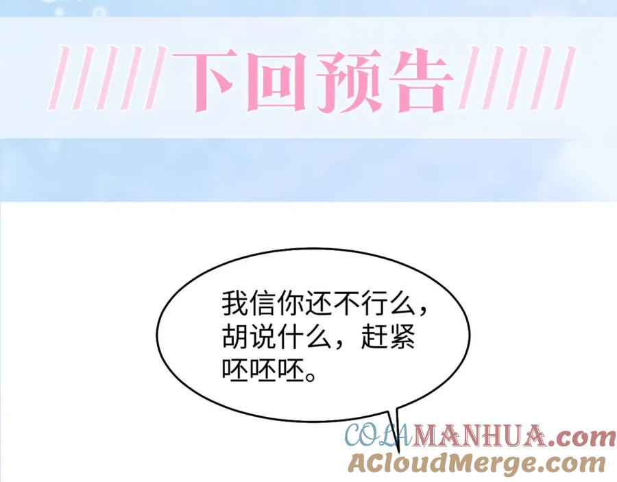 【快穿】绝美白莲在线教学 第91话 三个男人一台戏 第101页