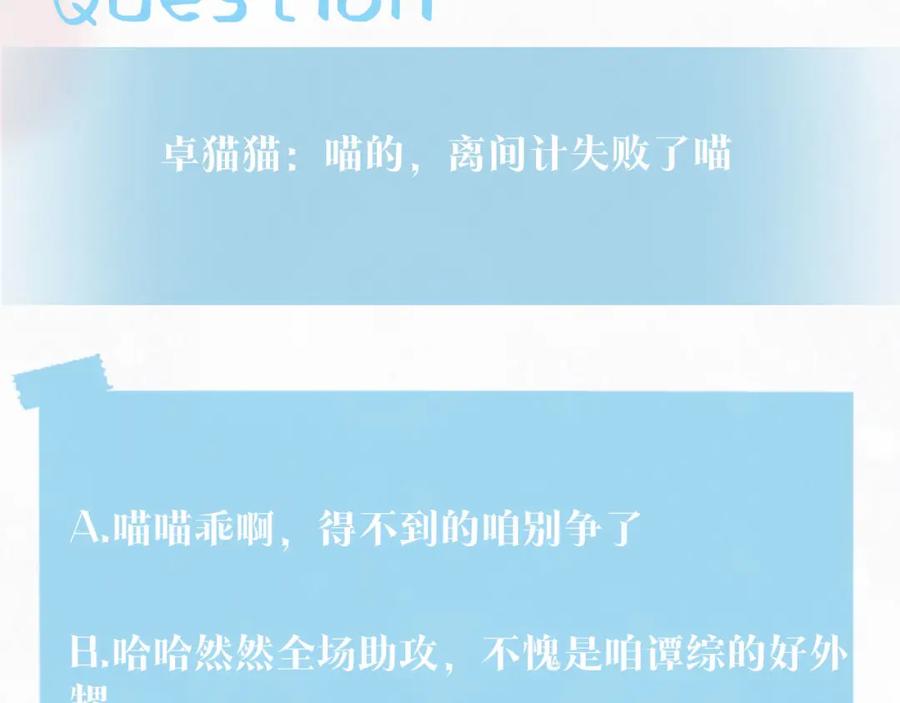 【快穿】绝美白莲在线教学 第91话 三个男人一台戏 第106页