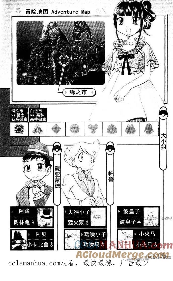 神奇宝贝特別篇 - 第350话 - 第17张图