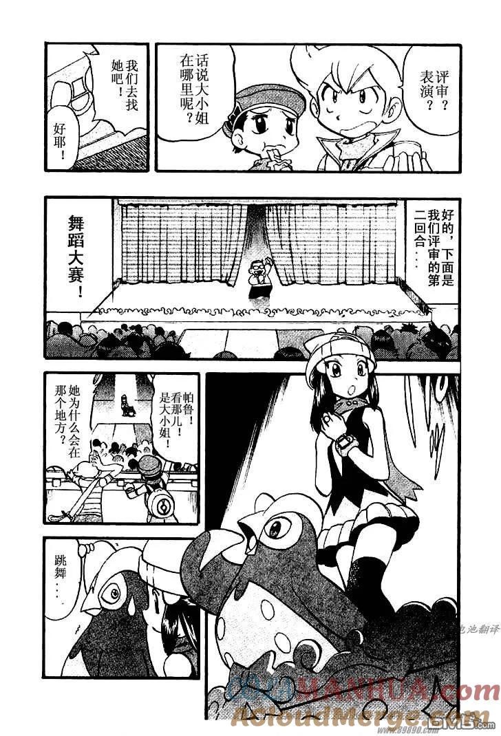 神奇宝贝特別篇 - 第350话 - 第11张图