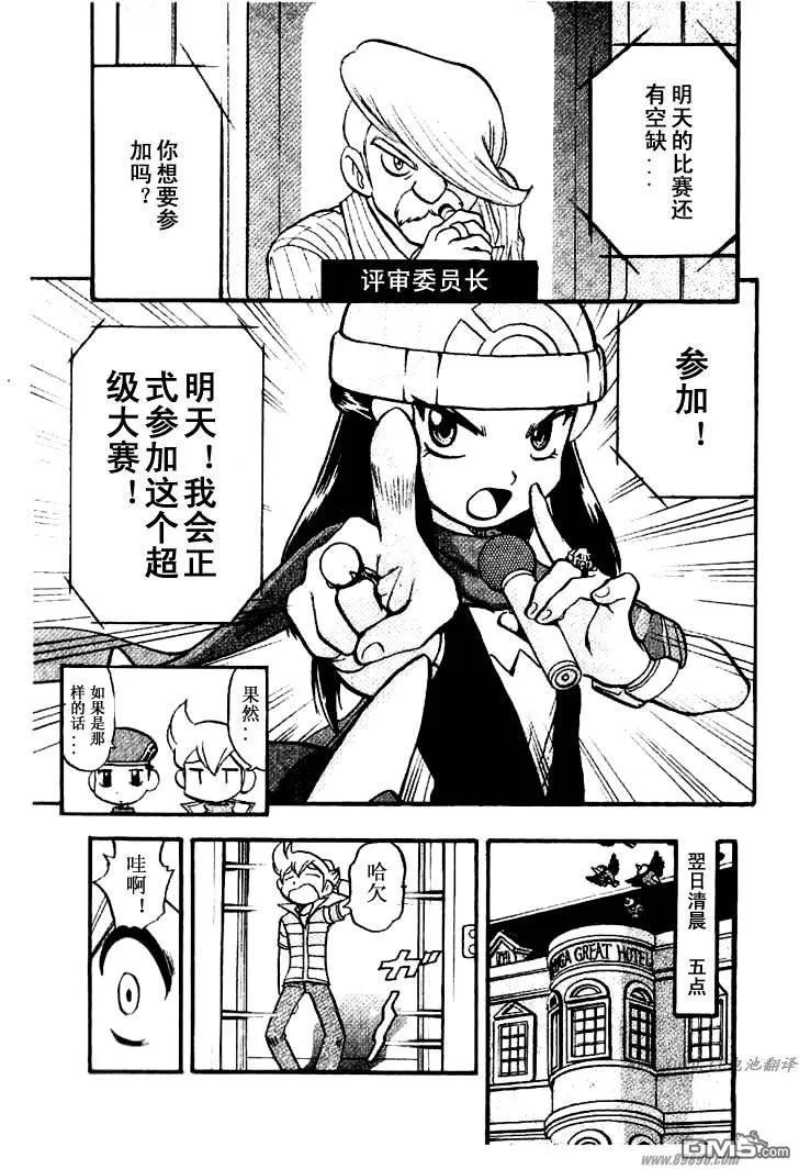 神奇宝贝特別篇 - 第350话 - 第14张图