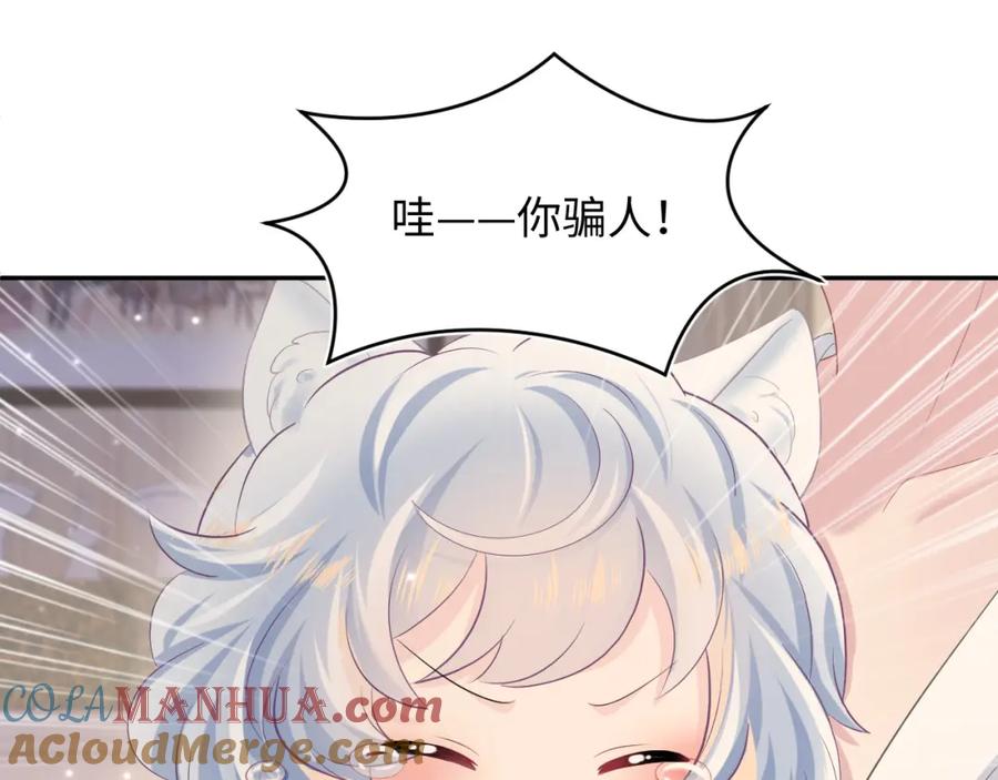 【快穿】绝美白莲在线教学 第91话 三个男人一台戏 第77页