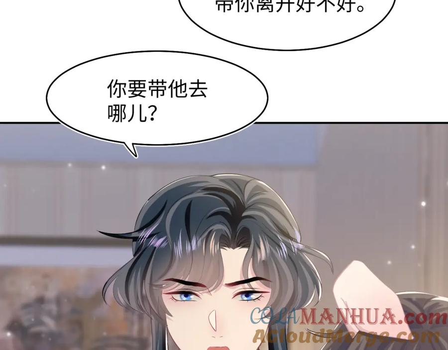 【快穿】绝美白莲在线教学 第91话 三个男人一台戏 第81页