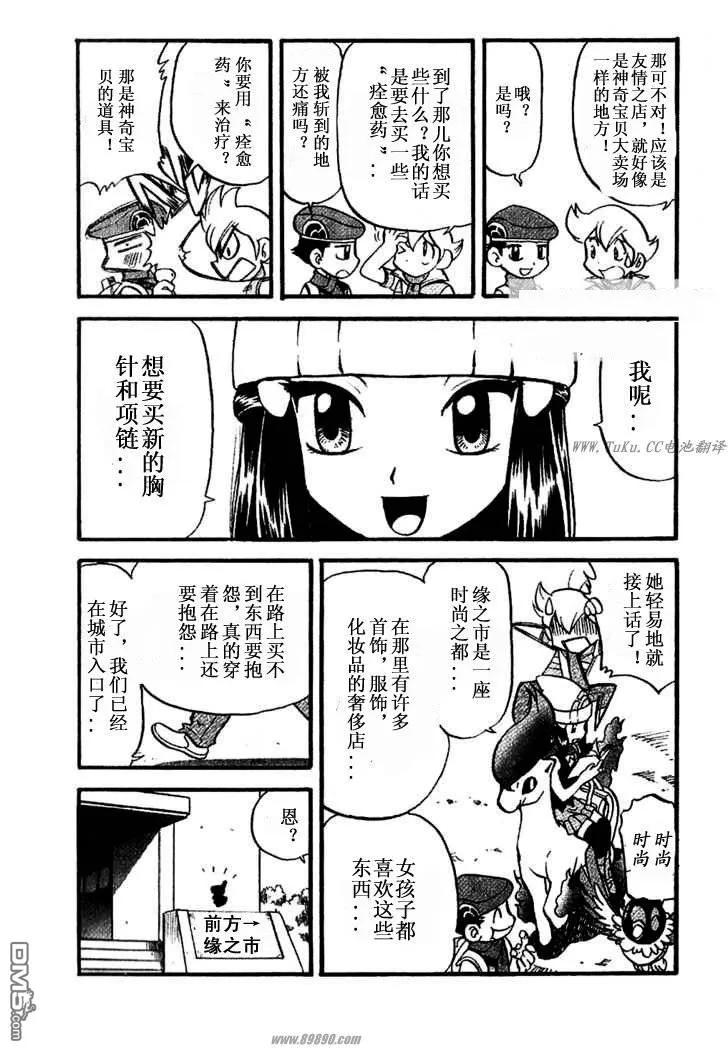 神奇宝贝特別篇 - 第350话 - 第4张图