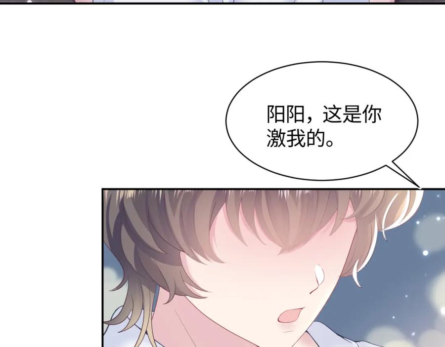 【快穿】绝美白莲在线教学 第91话 三个男人一台戏 第7页