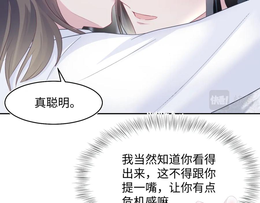 【快穿】绝美白莲在线教学 第91话 三个男人一台戏 第43页