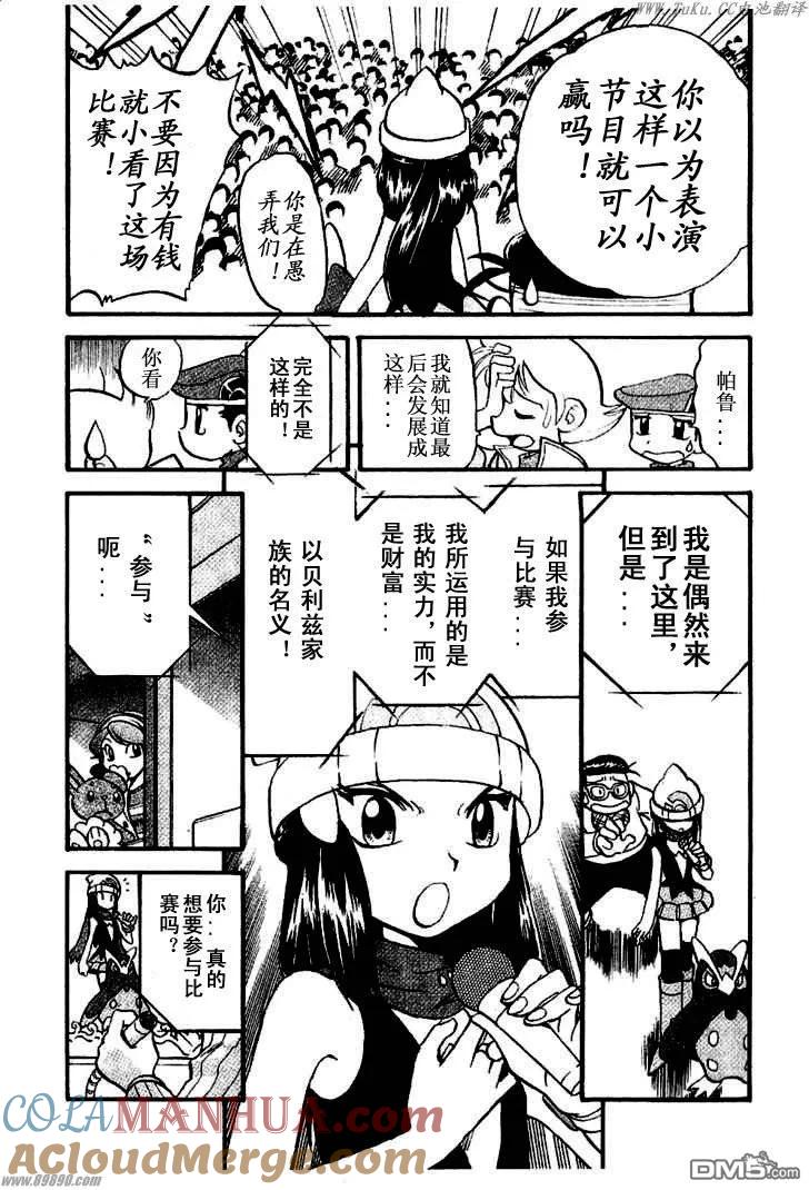 神奇宝贝特別篇 - 第350话 - 第13张图