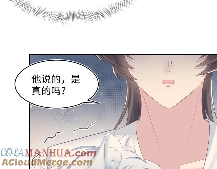 【快穿】绝美白莲在线教学 第91话 三个男人一台戏 第89页