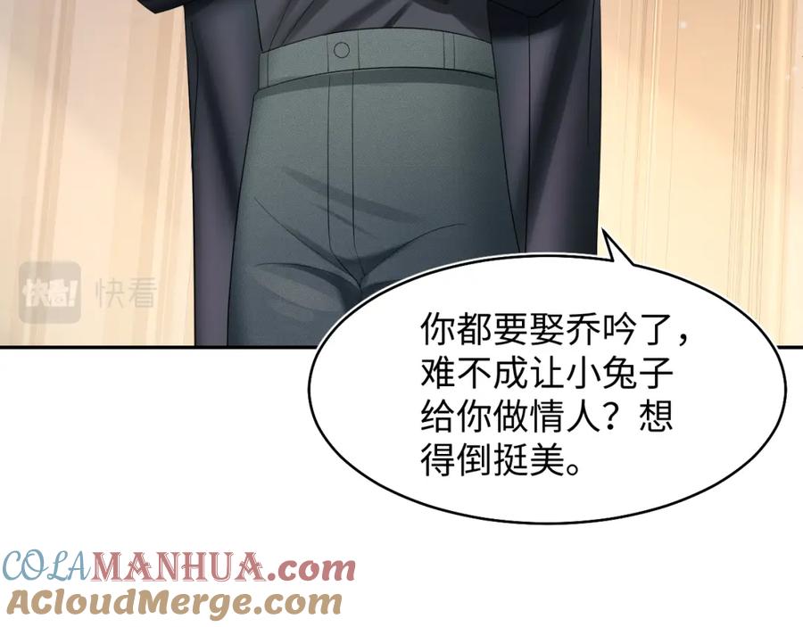 【快穿】绝美白莲在线教学 第91话 三个男人一台戏 第85页