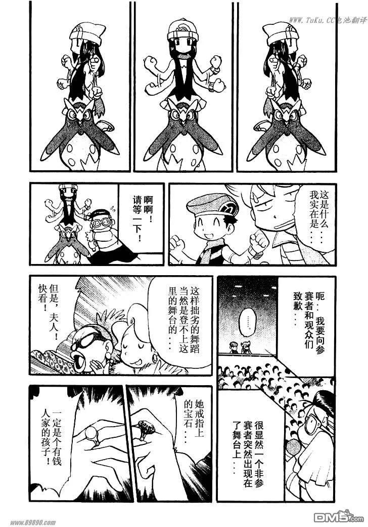 神奇宝贝特別篇 - 第350话 - 第12张图