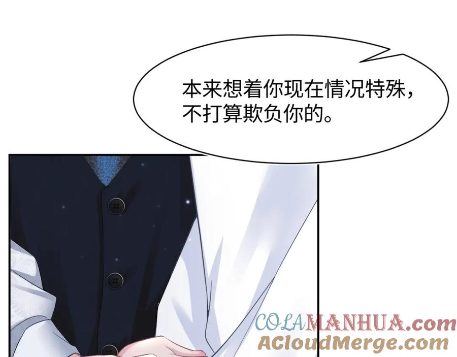 【快穿】绝美白莲在线教学 第91话 三个男人一台戏 第13页