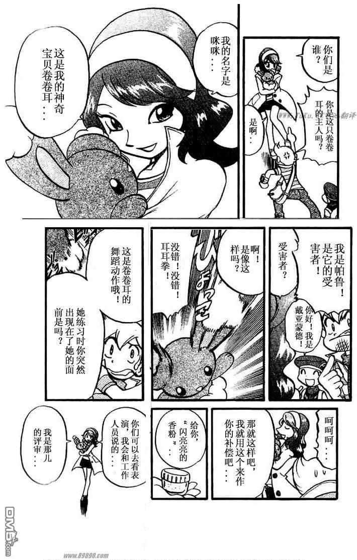 神奇宝贝特別篇 - 第350话 - 第10张图