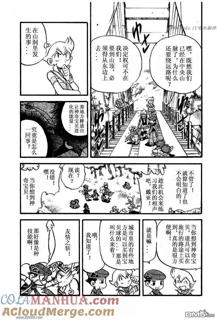 神奇宝贝特別篇 - 第350话 - 第3张图