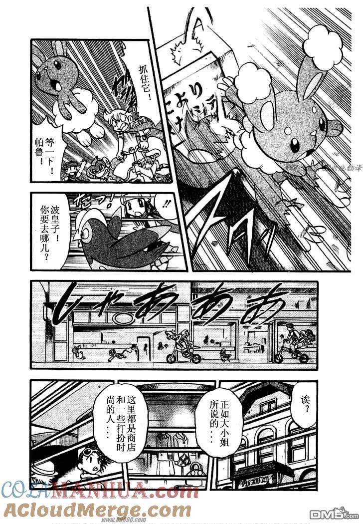 神奇宝贝特別篇 - 第350话 - 第7张图