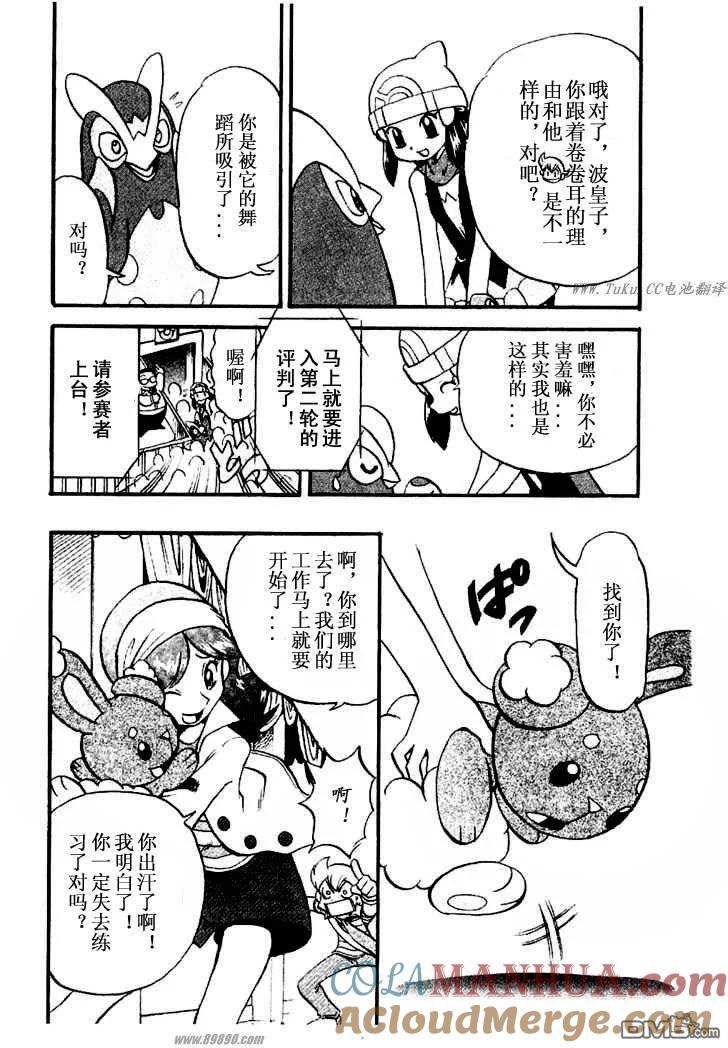 神奇宝贝特別篇 - 第350话 - 第9张图