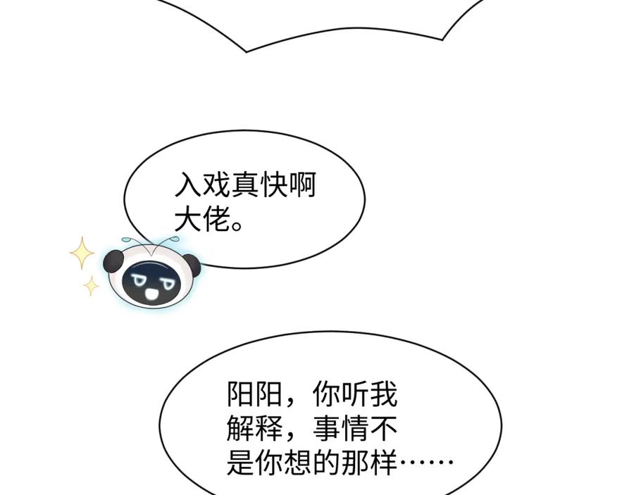 【快穿】绝美白莲在线教学 第91话 三个男人一台戏 第94页