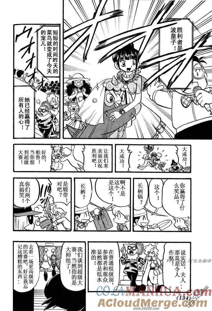 神奇宝贝特別篇 - 第351话 - 第27张图