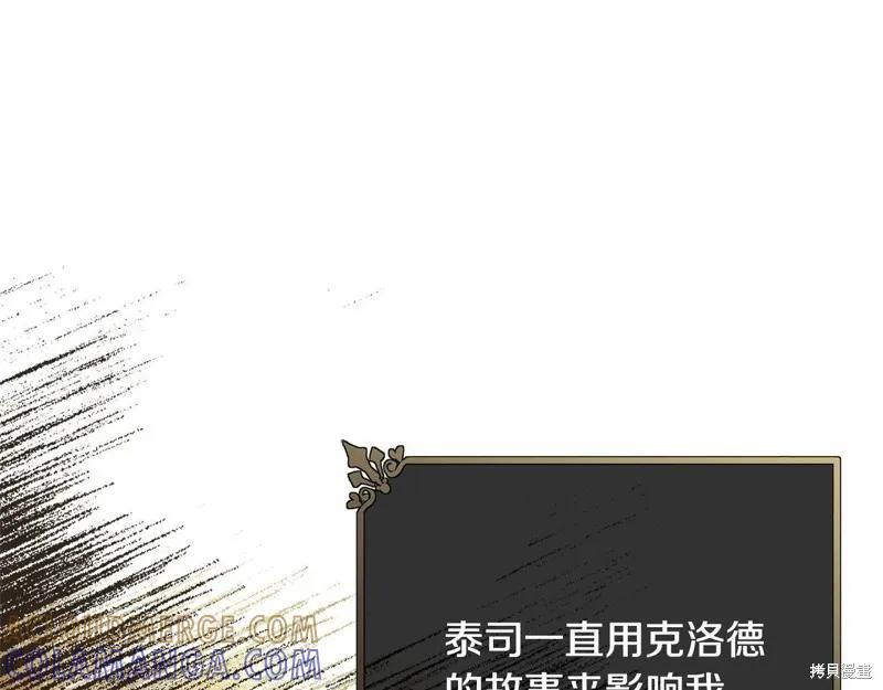 《明明是冷美人小姐却变成了忠犬大少爷》第94话 第193页