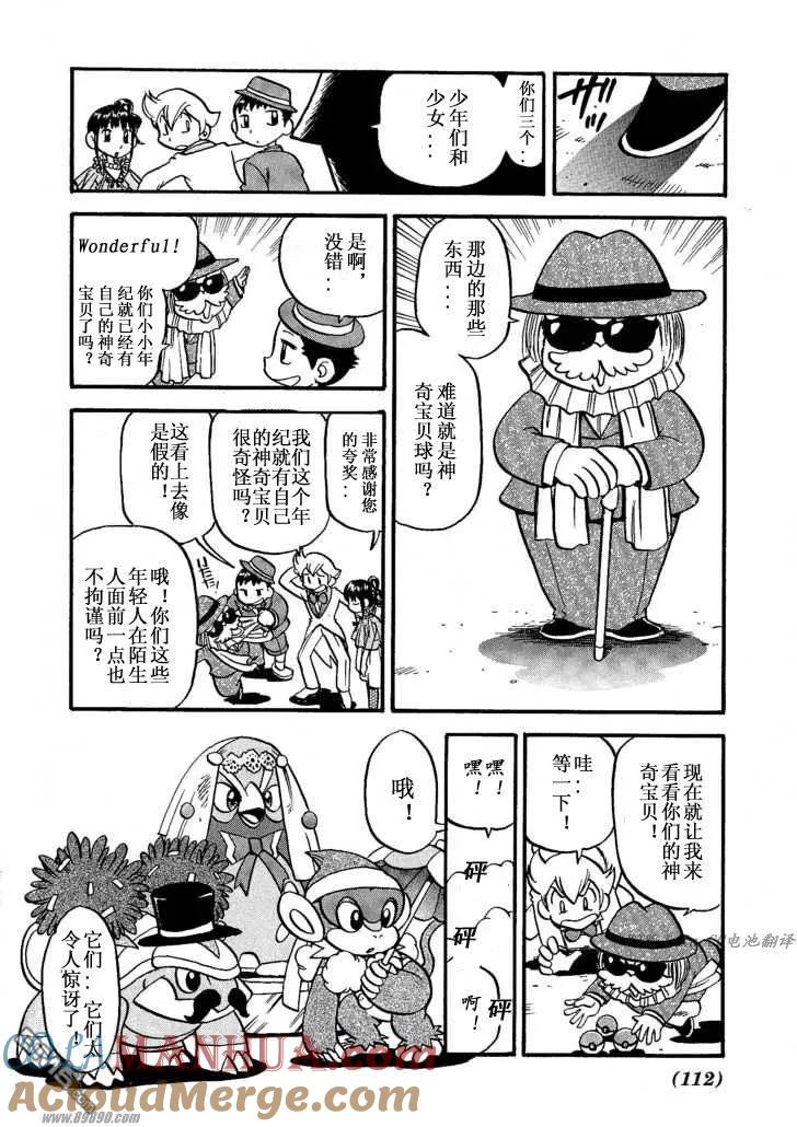 神奇宝贝特別篇 - 第351话 - 第5张图