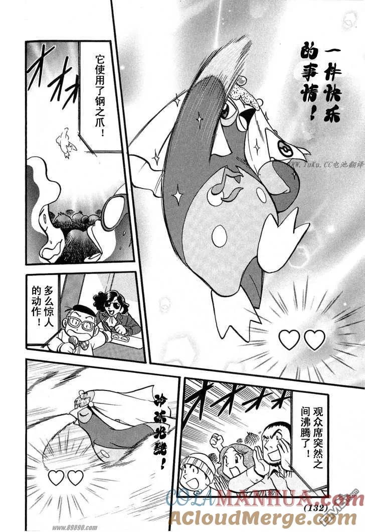 神奇宝贝特別篇 - 第351话 - 第25张图