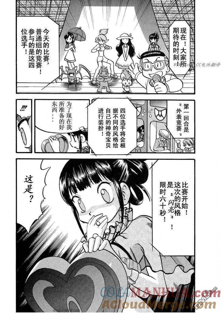 神奇宝贝特別篇 - 第351话 - 第15张图