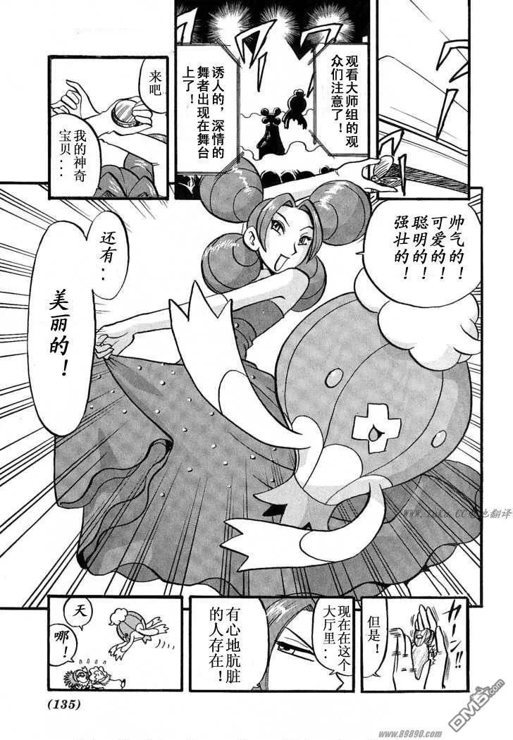 神奇宝贝特別篇 - 第351话 - 第28张图