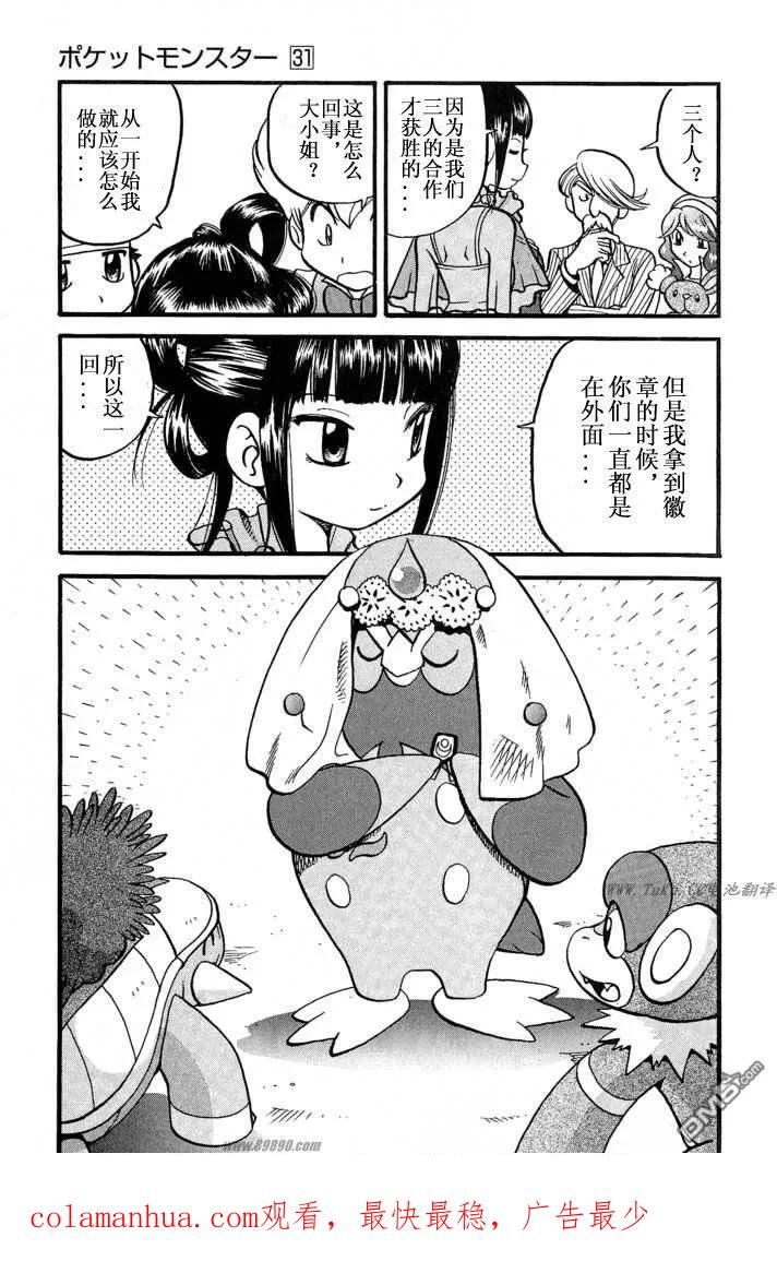 神奇宝贝特別篇 - 第351话 - 第30张图