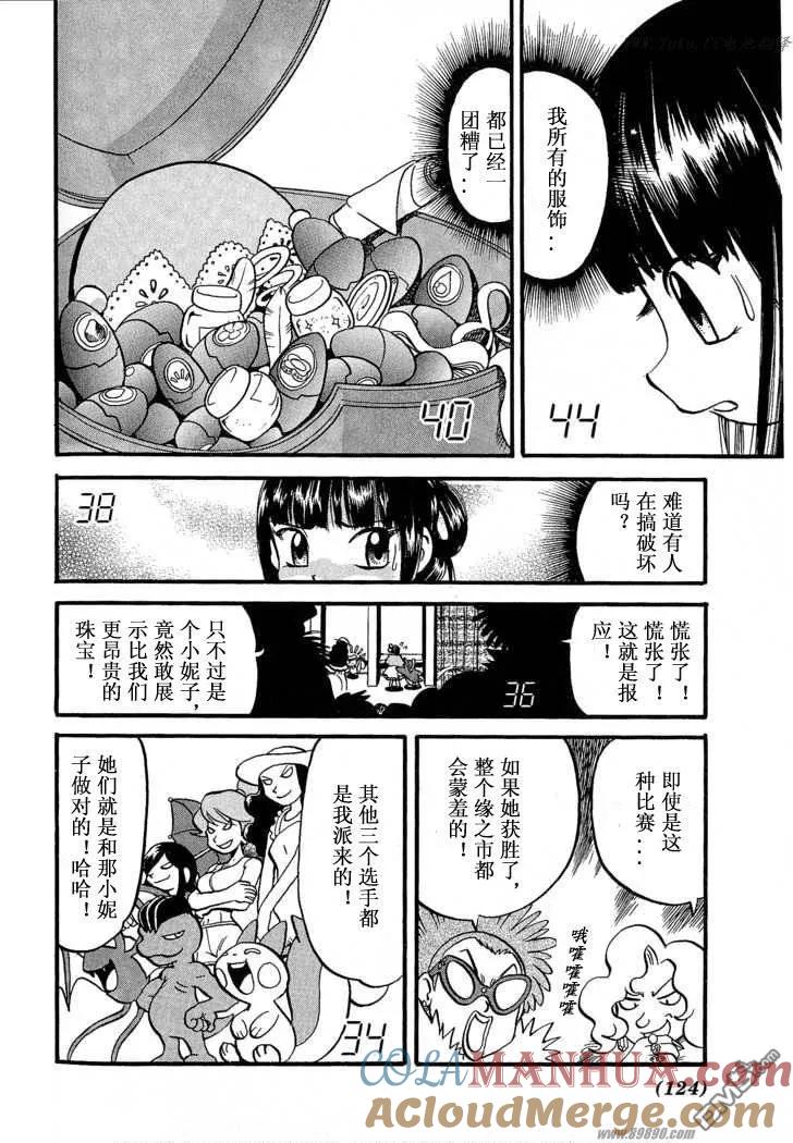 神奇宝贝特別篇 - 第351话 - 第17张图