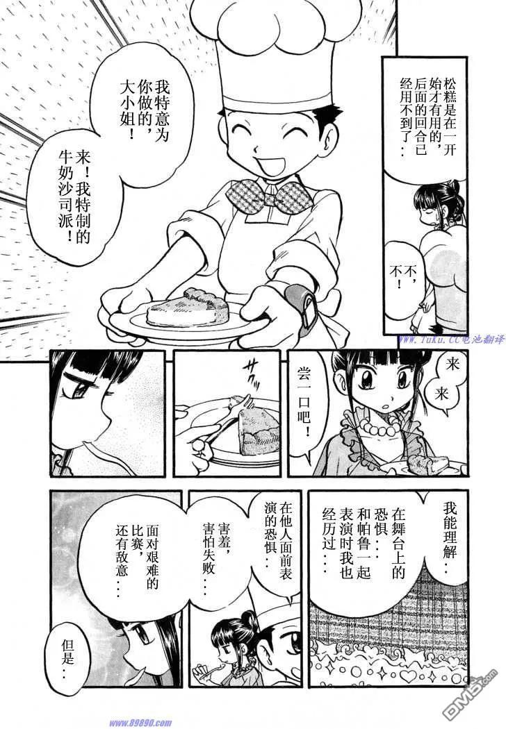 神奇宝贝特別篇 - 第351话 - 第22张图