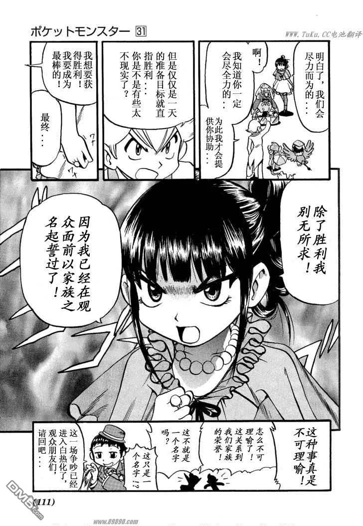 神奇宝贝特別篇 - 第351话 - 第4张图