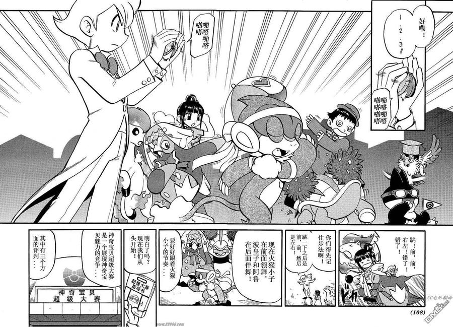神奇宝贝特別篇 - 第351话 - 第2张图
