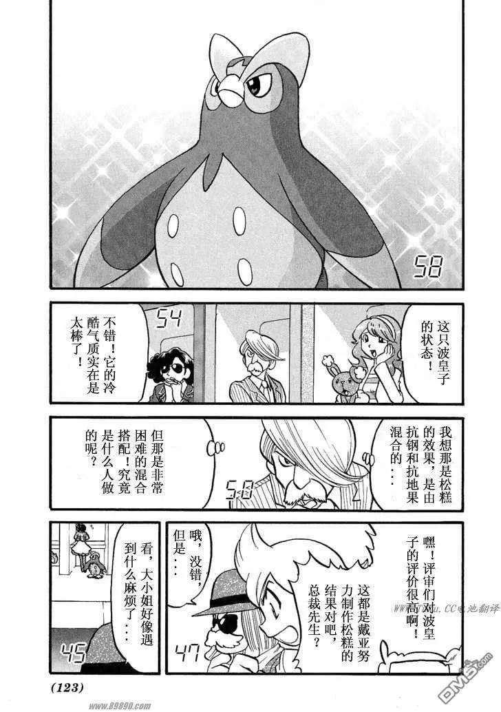 神奇宝贝特別篇 - 第351话 - 第16张图