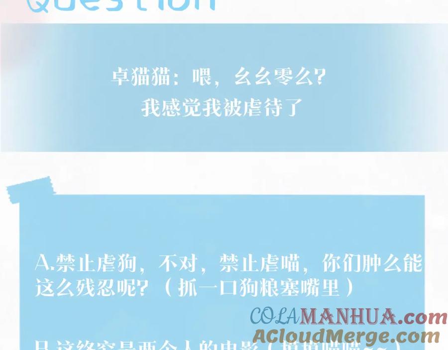 【快穿】绝美白莲在线教学 第92话 “虐”喵呀 第85页
